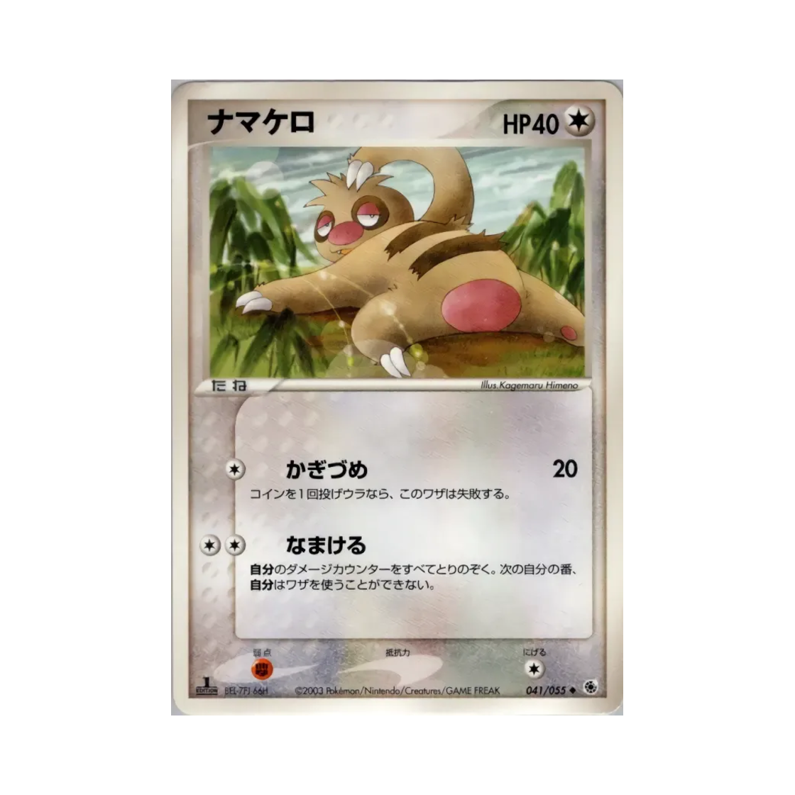 포켓몬 TCG 게을로 U 어드벤스드 익스팬션 팩 (일어판)(Pokemon TCG Slakoth U Adv Expansion Pack (Japanese Ver.))