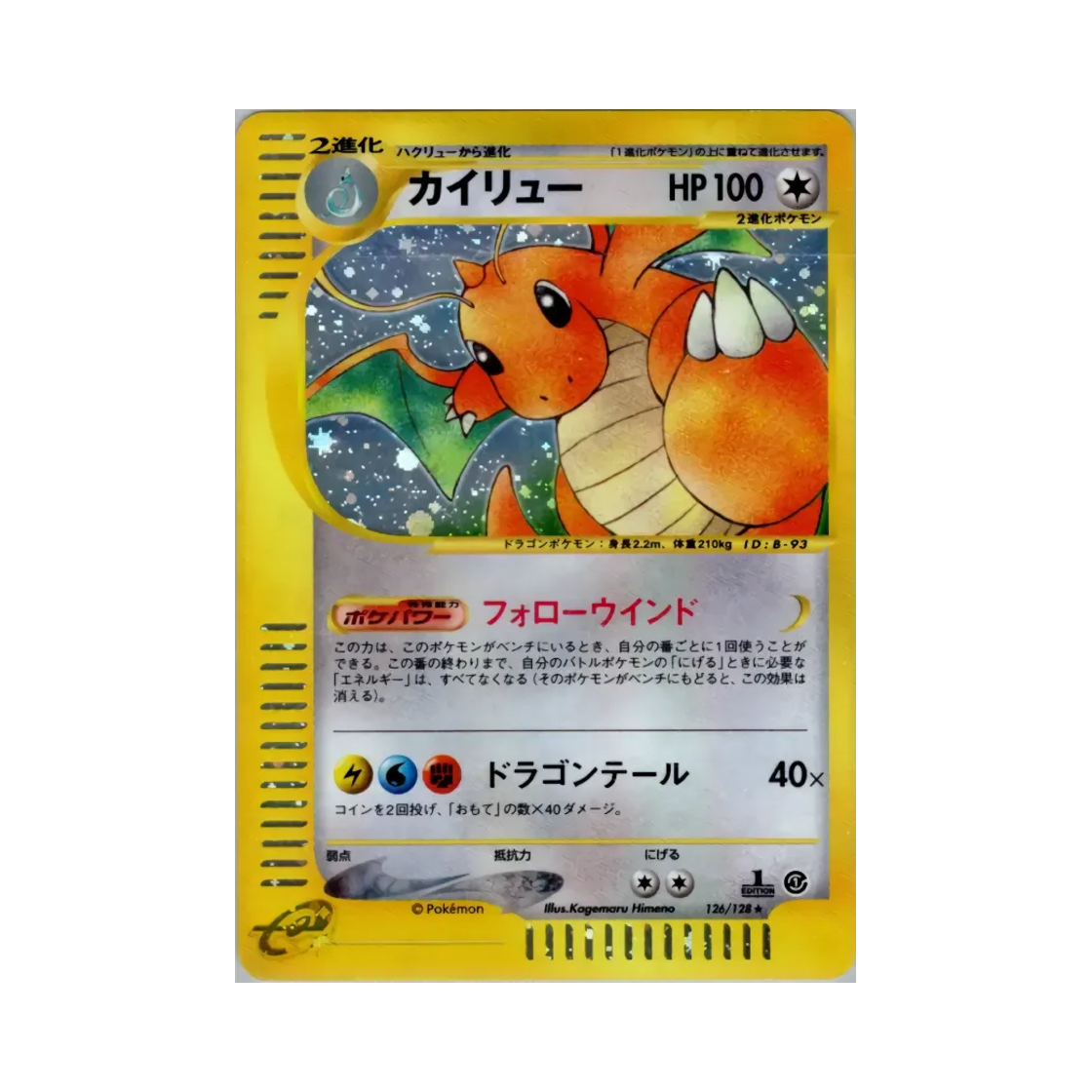 포켓몬 TCG 망나뇽 R 베이스 익스펜션 팩 (일어판)(Pokemon TCG Dragonite R Base Expansion Pack (Japanese Ver.))