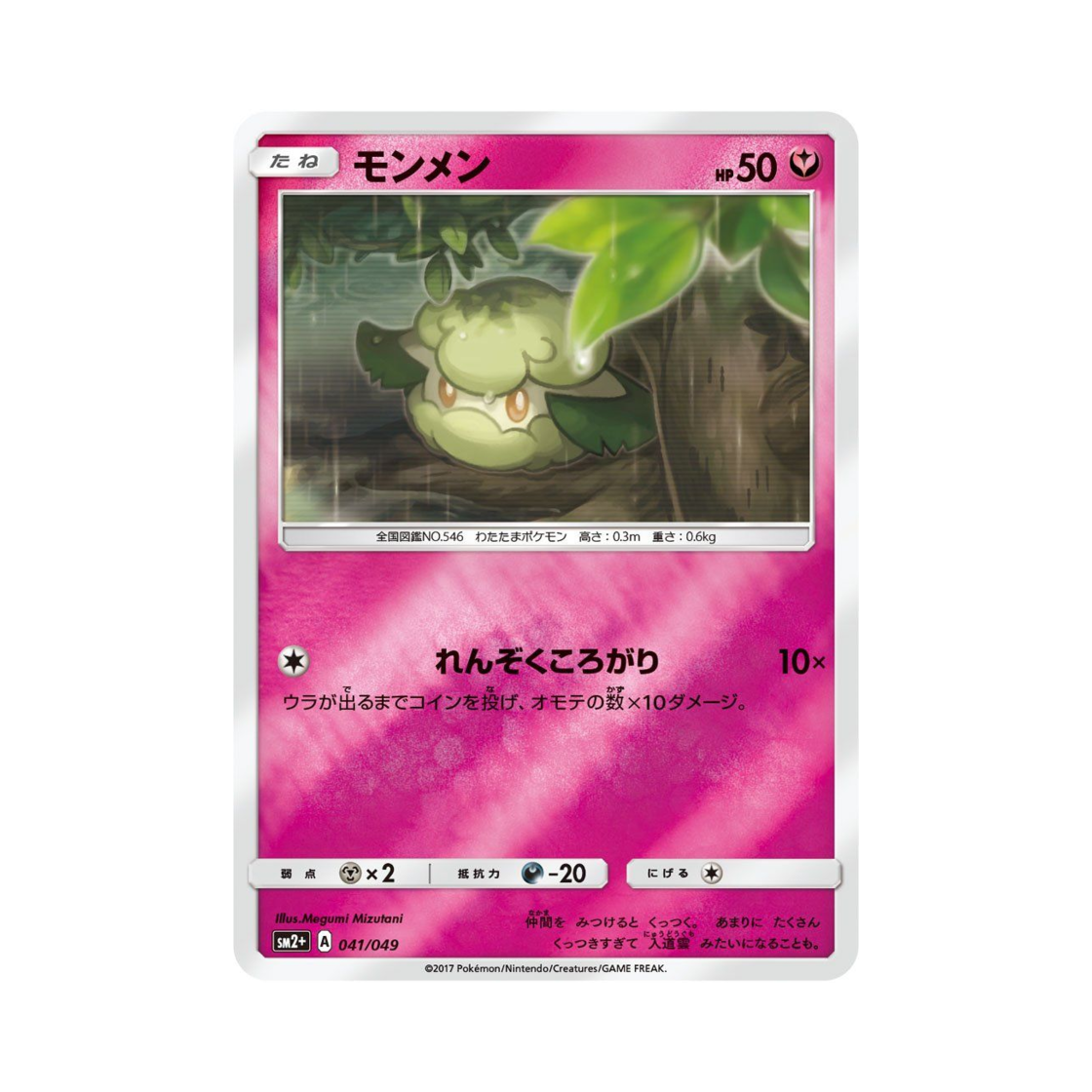 포켓몬 TCG 소미안 새로운 시련 (일어판)(Pokemon TCG Cottonee Beyond A New Challenge (Japanese Ver.)) - 1