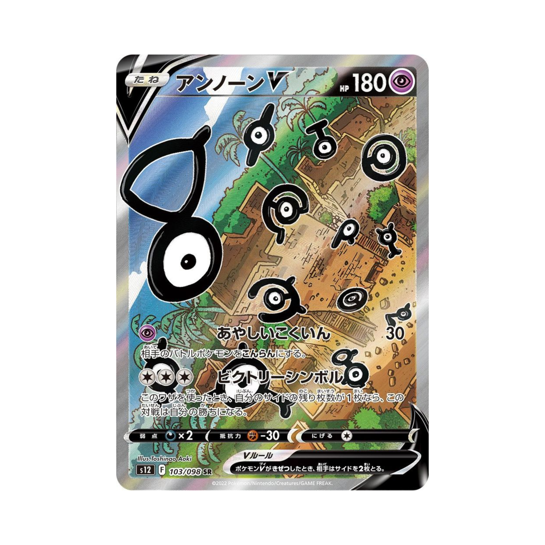 포켓몬 TCG 안농 V SR 패러다임트리거 (일어판)(Pokemon TCG Unown V SR Paradigm Trigger (Japanese Ver.)) - 1