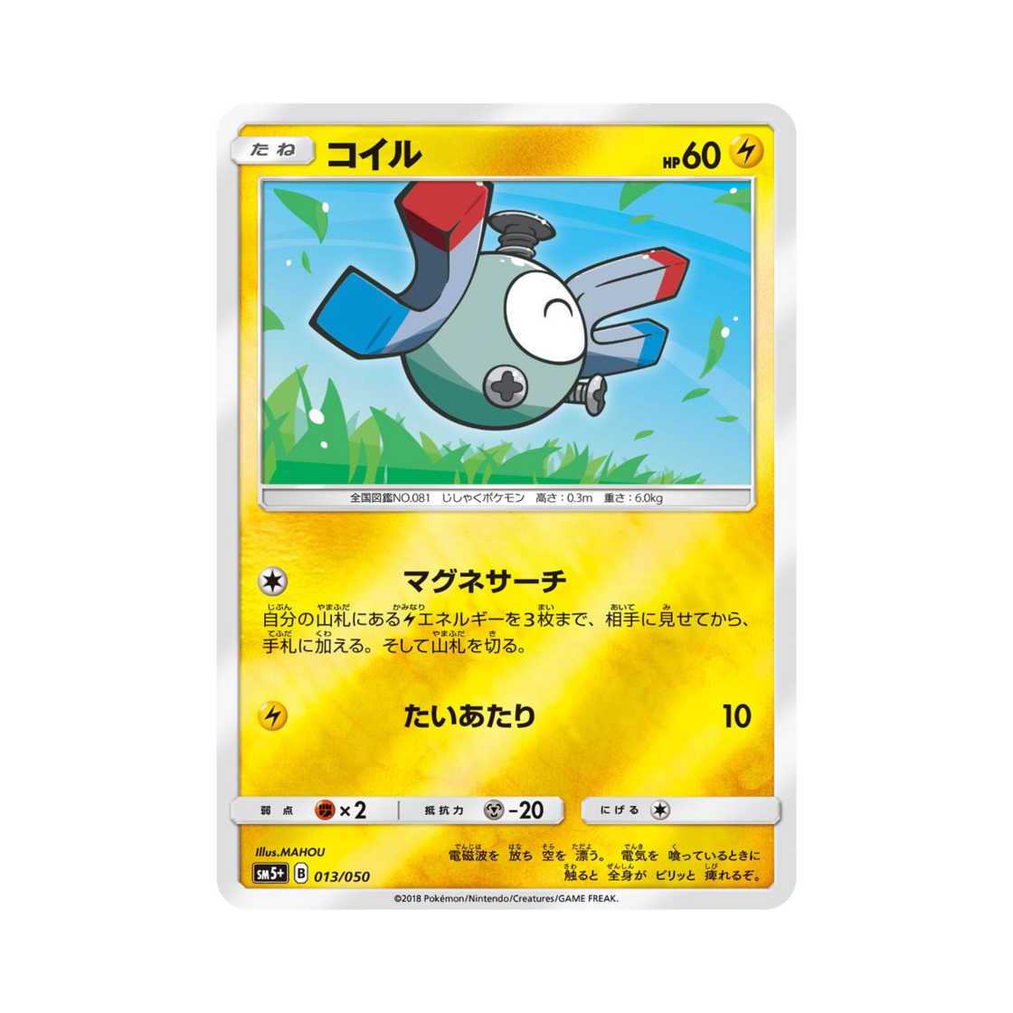 포켓몬 TCG 코일 울트라포스 (일어판)(Pokemon TCG Magnemite Ultra Forces (Japanese Ver.)) - 1