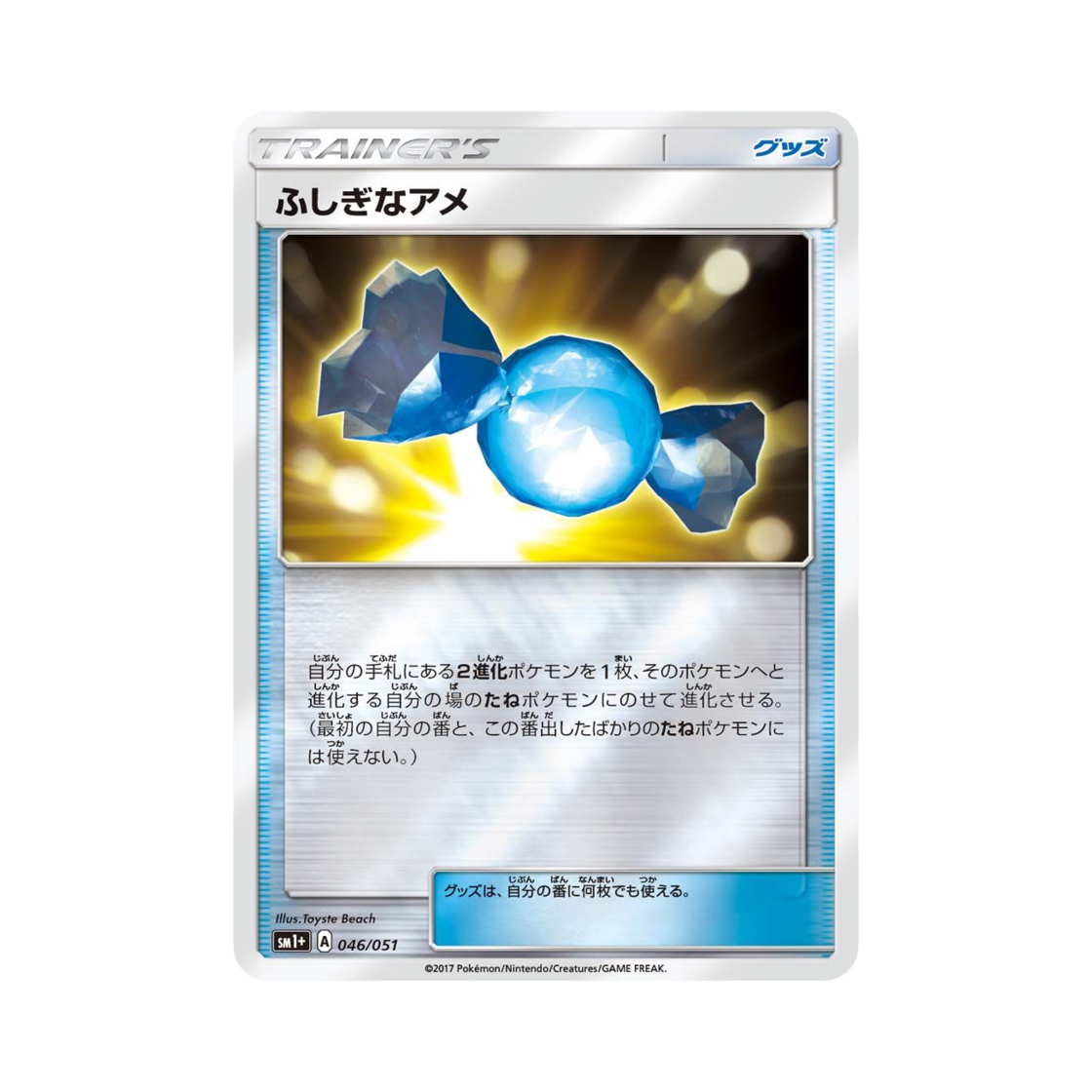 포켓몬 TCG 이상한 사탕 썬&문 (일어판)(Pokemon TCG Rare Candy Sun Moon Strengthening Pack (Japanese Ver.)) - 1