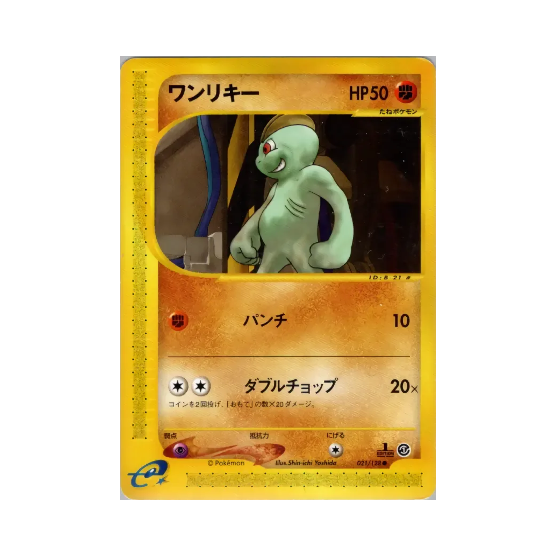 포켓몬 TCG 알통몬 C 베이스 익스펜션 팩 (일어판)(Pokemon TCG Machop C Base Expansion Pack (Japanese Ver.))