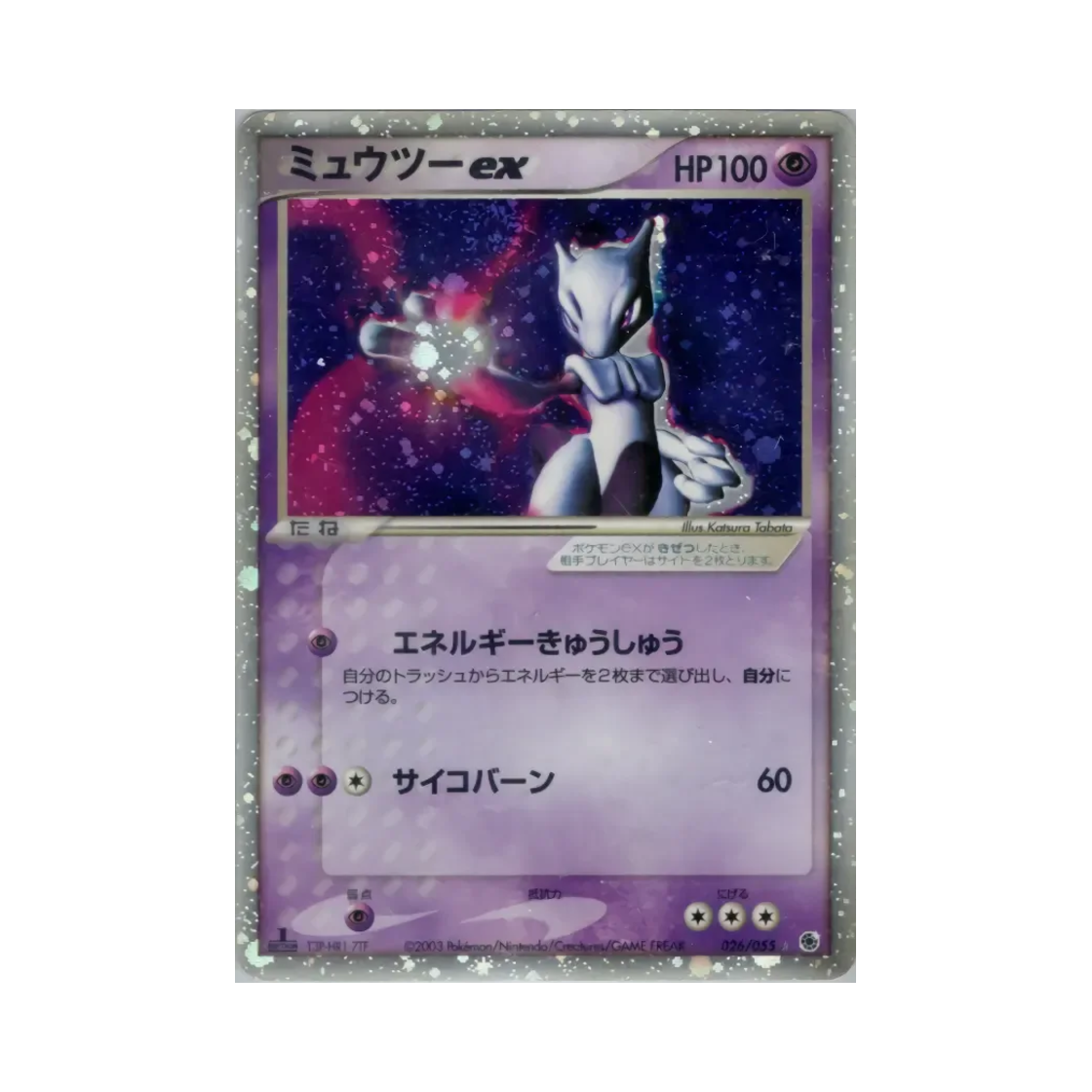 026-055 Pokemon TCG Mewtwo ex HR Adv Expansion Pack (Japanese Ver.)