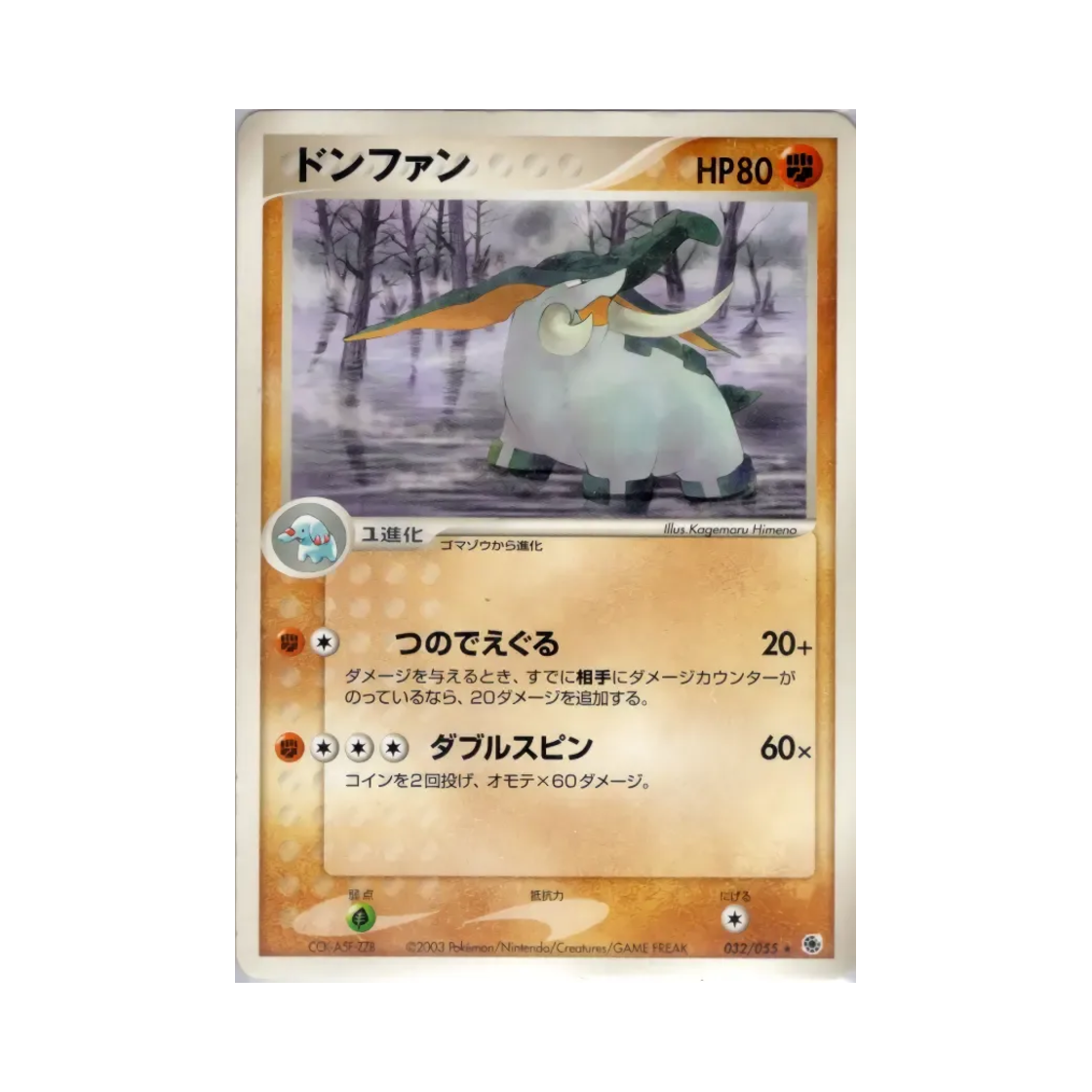 포켓몬 TCG 코리갑 R 어드벤스드 익스팬션 팩 (일어판)(Pokemon TCG Donphan R Adv Expansion Pack (Japanese Ver.))