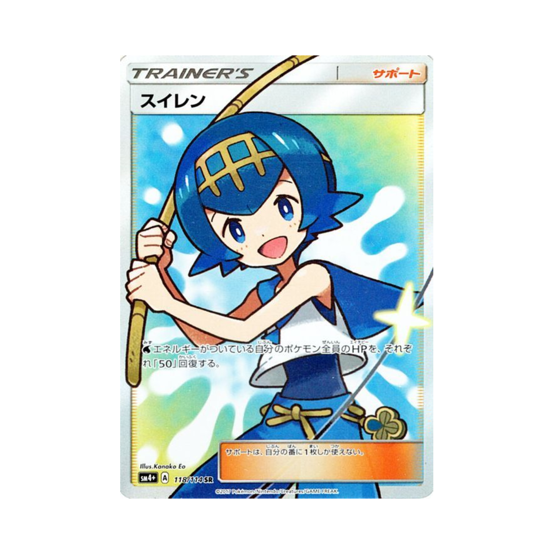 SM4+-118-114 Pokemon TCG Lana SR Gx Battle Boost (Japanese Ver.)