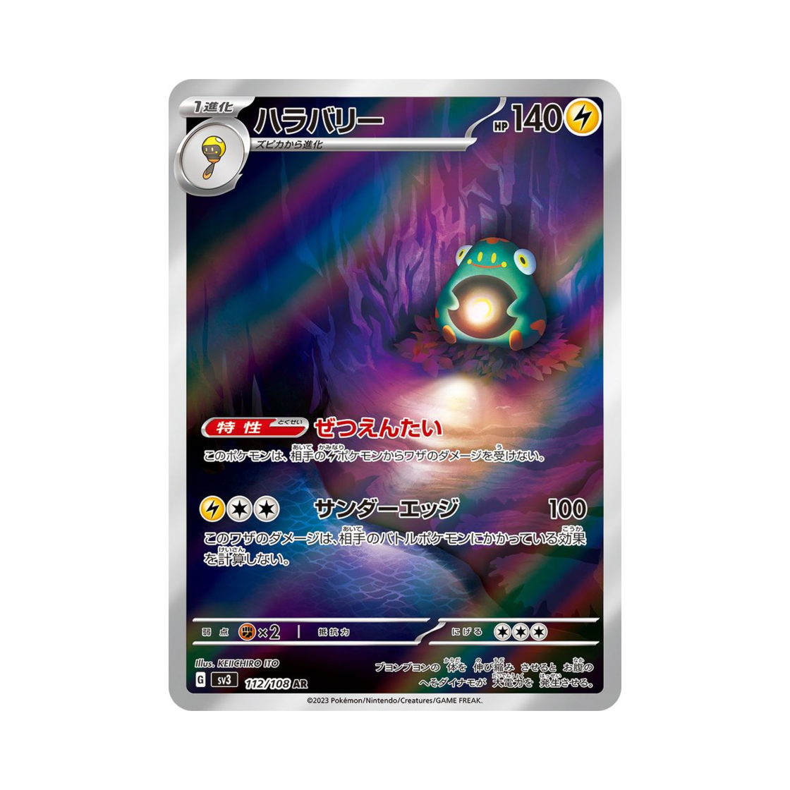 포켓몬 TCG 찌리배리 AR 흑염의 지배자 (일어판)(Pokemon TCG Bellibolt AR Ruler Of The Black Flame (Japanese Ver.))