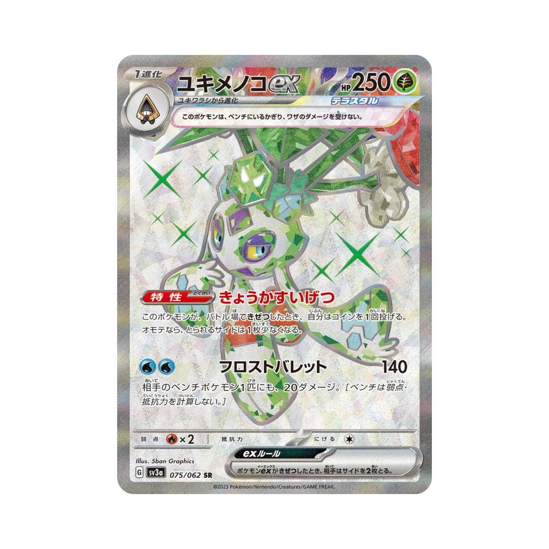 포켓몬 TCG 눈여아 ex SR 레이징서프 (일어판)(Pokemon TCG Froslass ex SR Raging Surf (Japanese Ver.)) - 1