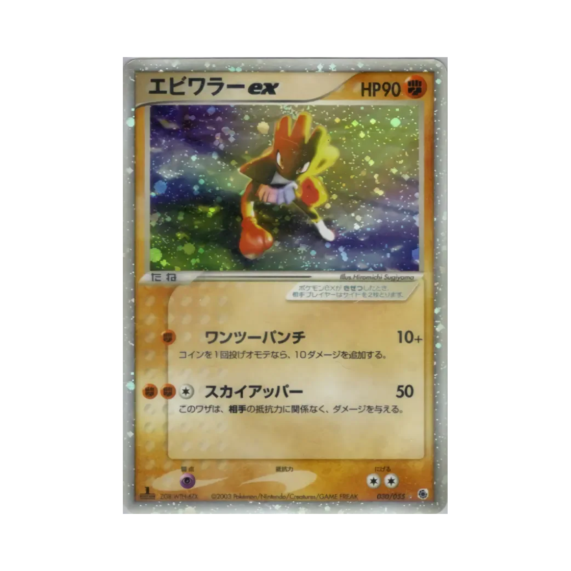 포켓몬 TCG 홍수몬 ex HR 어드벤스드 익스팬션 팩 (일어판)(Pokemon TCG Hitmonchan ex HR Adv Expansion Pack (Japanese Ver.))
