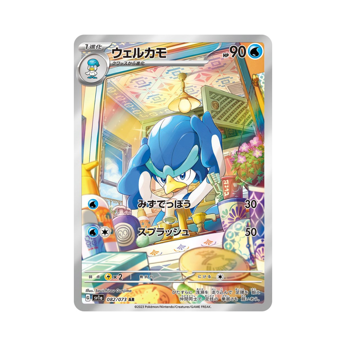 SV1A082-073 Pokemon TCG Quaxwell AR Triplet Beat (Japanese Ver.)