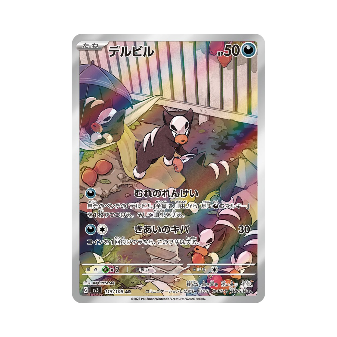 포켓몬 TCG 델빌 AR 흑염의 지배자 (일어판)(Pokemon TCG Houndour AR Ruler Of The Black Flame (Japanese Ver.)) - 1