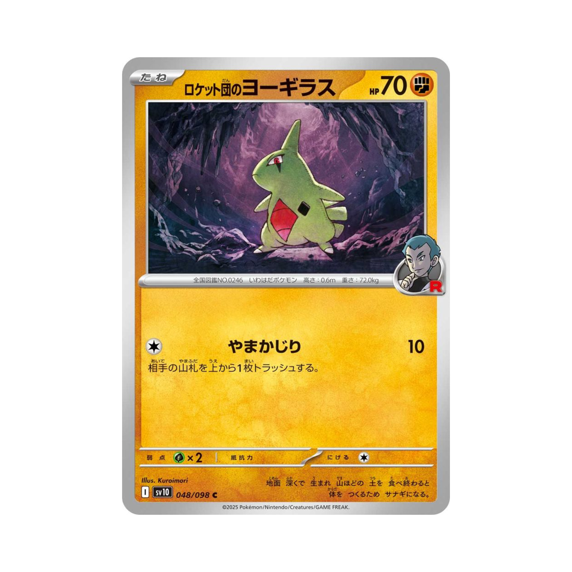 포켓몬 TCG 로켓단의 애버라스 C 로켓단의 영광 (일어판)(Pokemon TCG Team Rocket's Larvitar C Glory of Team Rocket (Japanese Ver.)) - 1