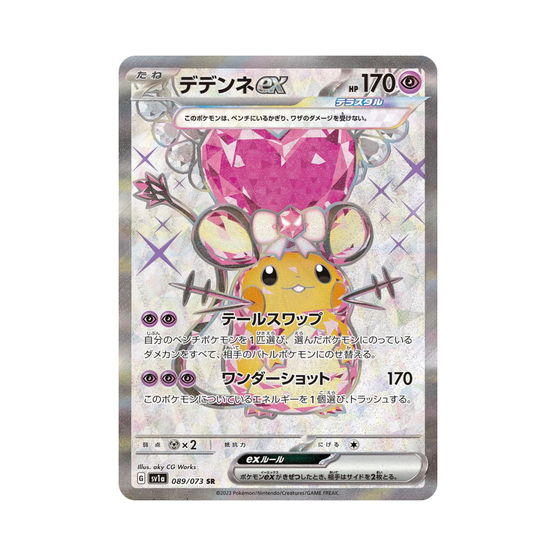 포켓몬 TCG 데덴네 ex SR 트리플렛비트 (일어판)(Pokemon TCG Dedenne ex SR Triplet Beat (Japanese Ver.)) - 1