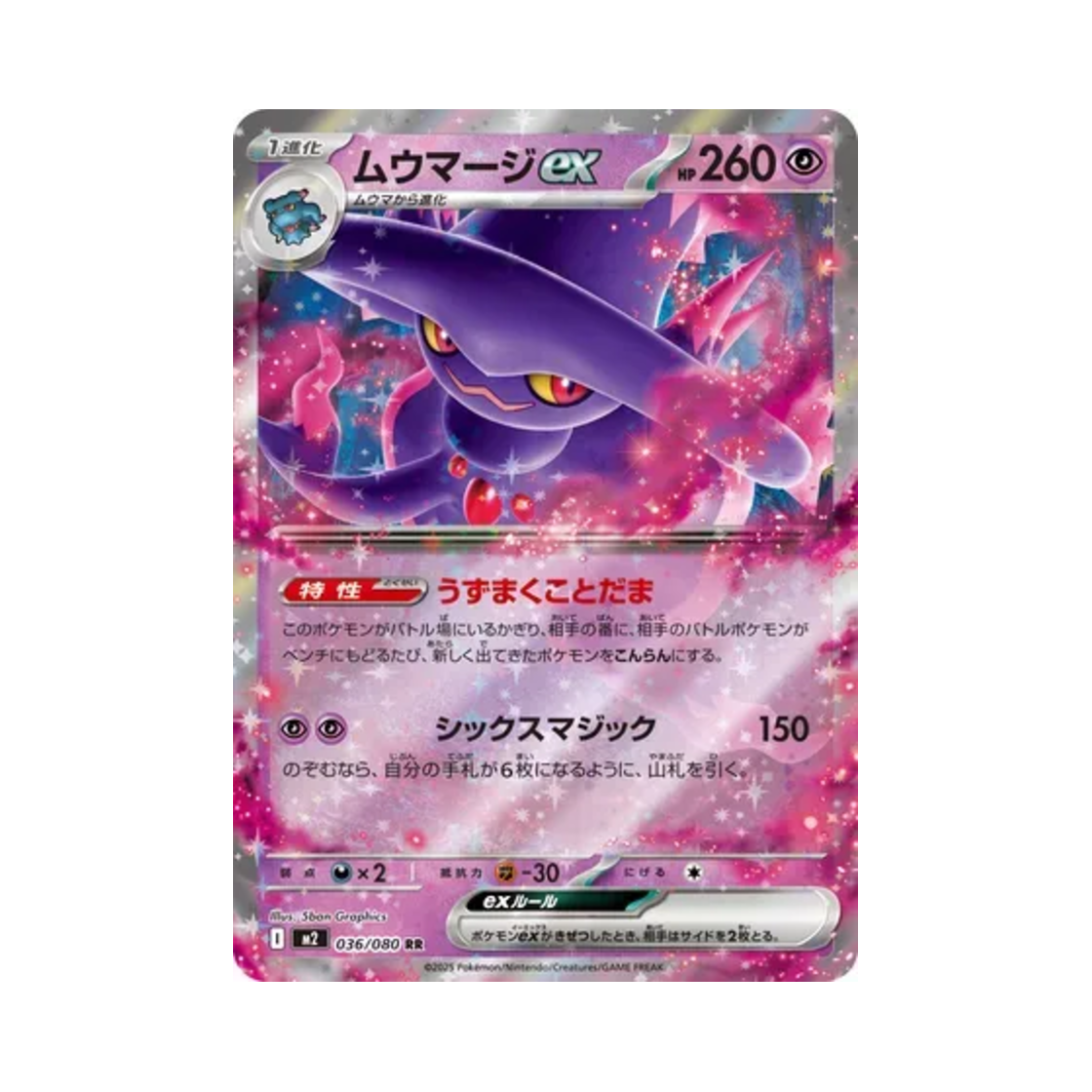 포켓몬 TCG 무우마직 ex RR 인페르노 X (일어판)(Pokemon TCG Mismagius ex RR Inferno X (Japanese Ver.)) - 1