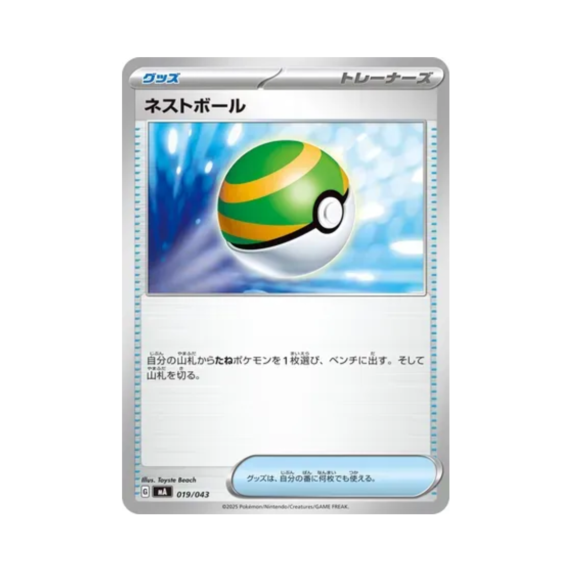포켓몬 TCG 네스트볼 메가 프리미엄 트레이너 박스 (일어판)(Pokemon TCG Nest Ball Mega Premium Trainer Box (Japanese Ver.)) - 1