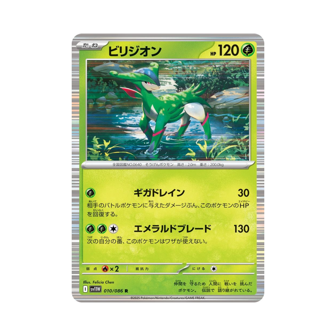 포켓몬 TCG 비리디온 R 화이트 플레어 (일어판)(Pokemon TCG Virizion R White Flare (Japanese Ver.)) - 1