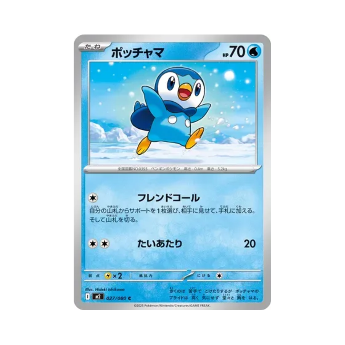 M2027-080 Pokemon TCG Piplup C Inferno X (Japanese Ver.)
