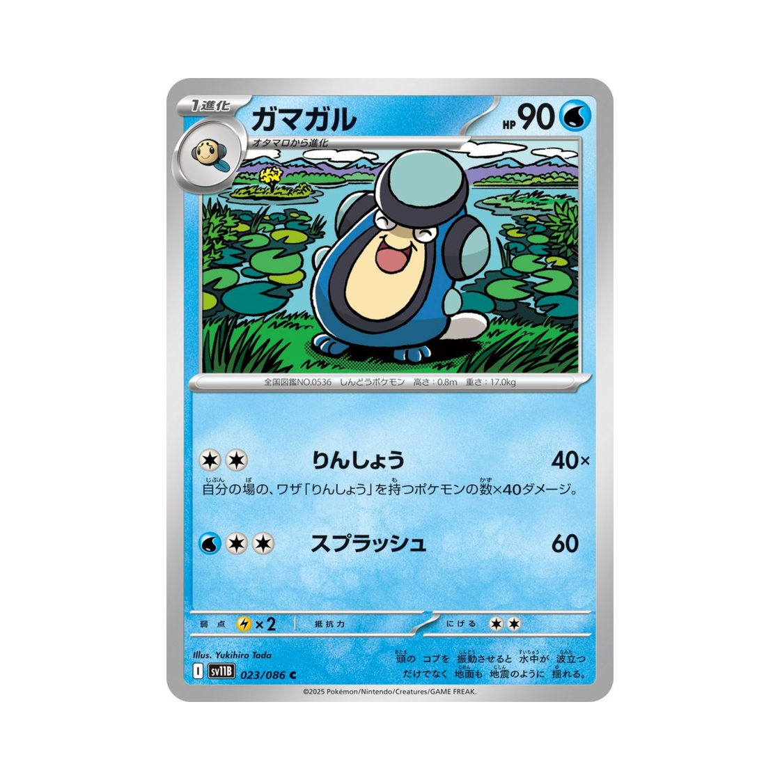 포켓몬 TCG 두까비 C 블랙 볼트 (일어판)(Pokemon TCG Palpitoad C Black Bolt (Japanese Ver.))