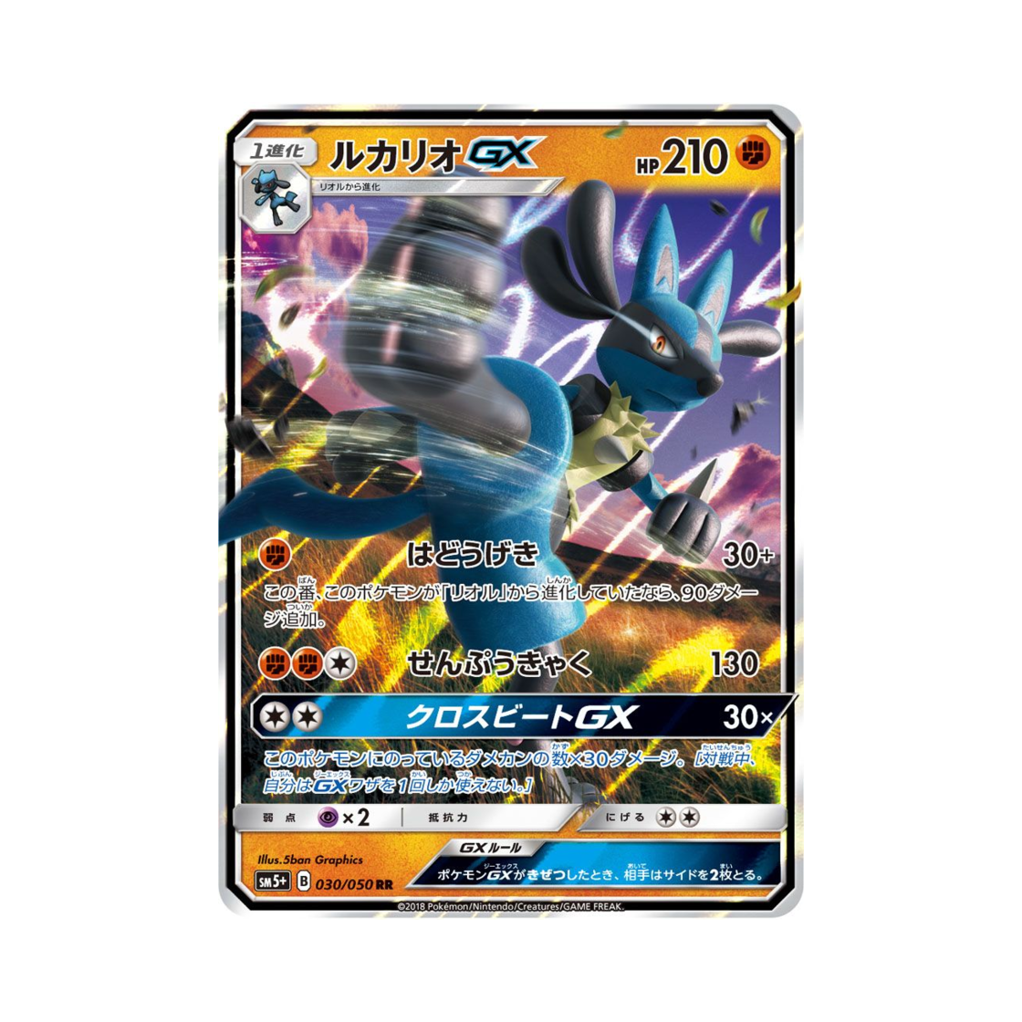SM5+-030-050 Pokemon TCG Lucario GX RR Ultra Forces (Japanese Ver.)