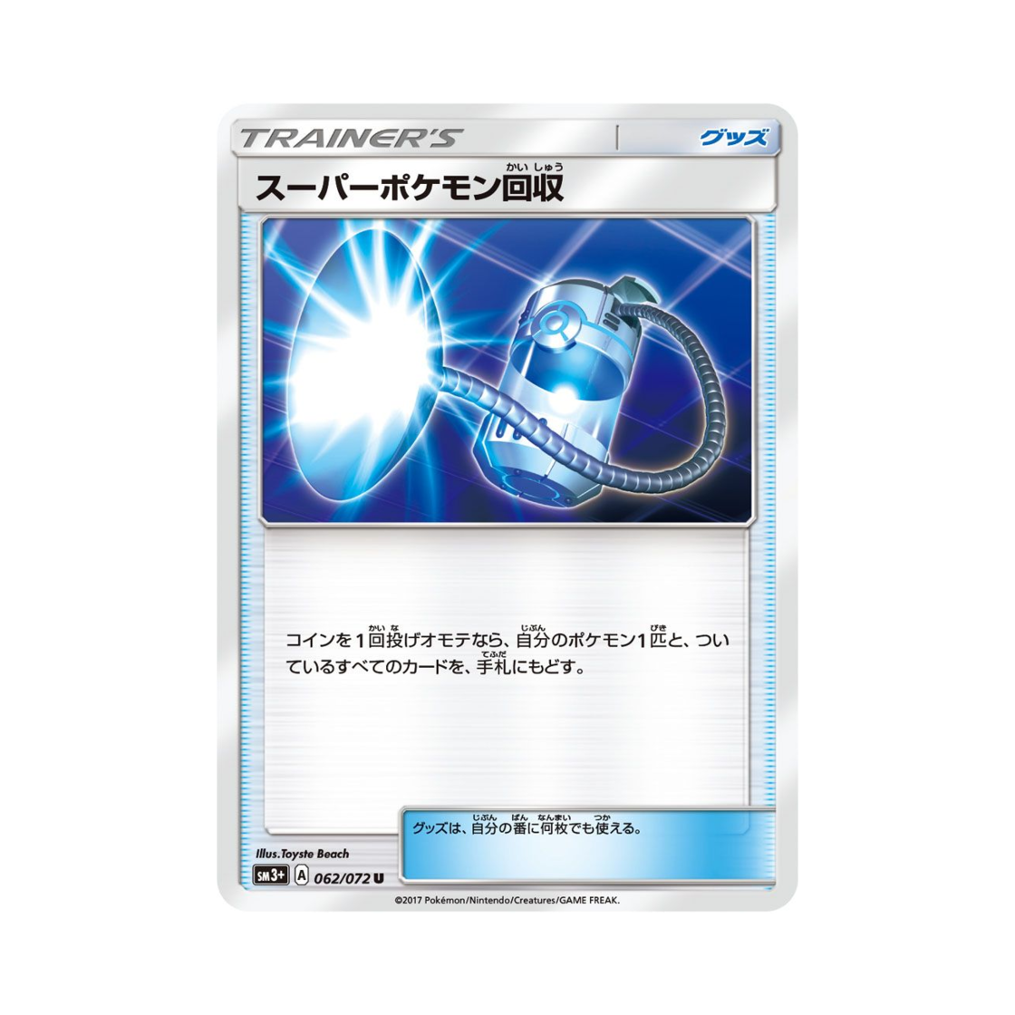 포켓몬 TCG 수퍼 포켓몬 회수 U 빛나는 전설 (일어판)(Pokemon TCG Super Scoop Up U Shining Legends (Japanese Ver.)) - 1
