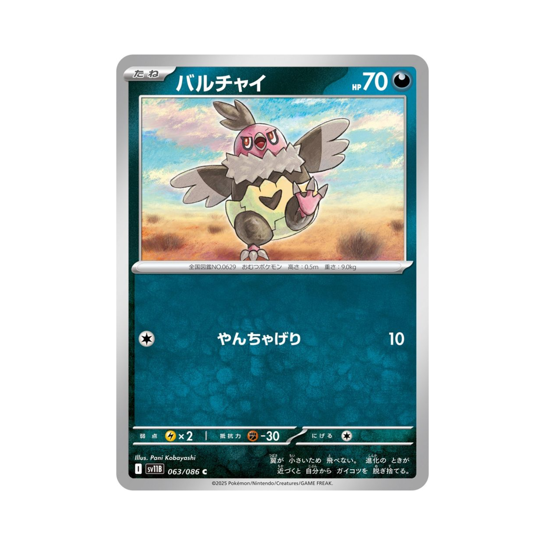 포켓몬 TCG 벌차이 C 블랙 볼트 (일어판)(Pokemon TCG Vullaby C Black Bolt (Japanese Ver.)) - 1