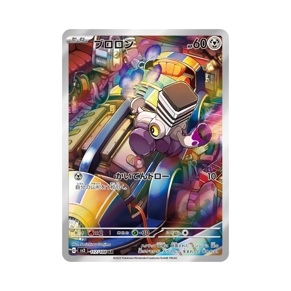 포켓몬 TCG 부르롱 AR 흑염의 지배자 (일어판)(Pokemon TCG Varoom AR Ruler Of The Black Flame (Japanese Ver.))