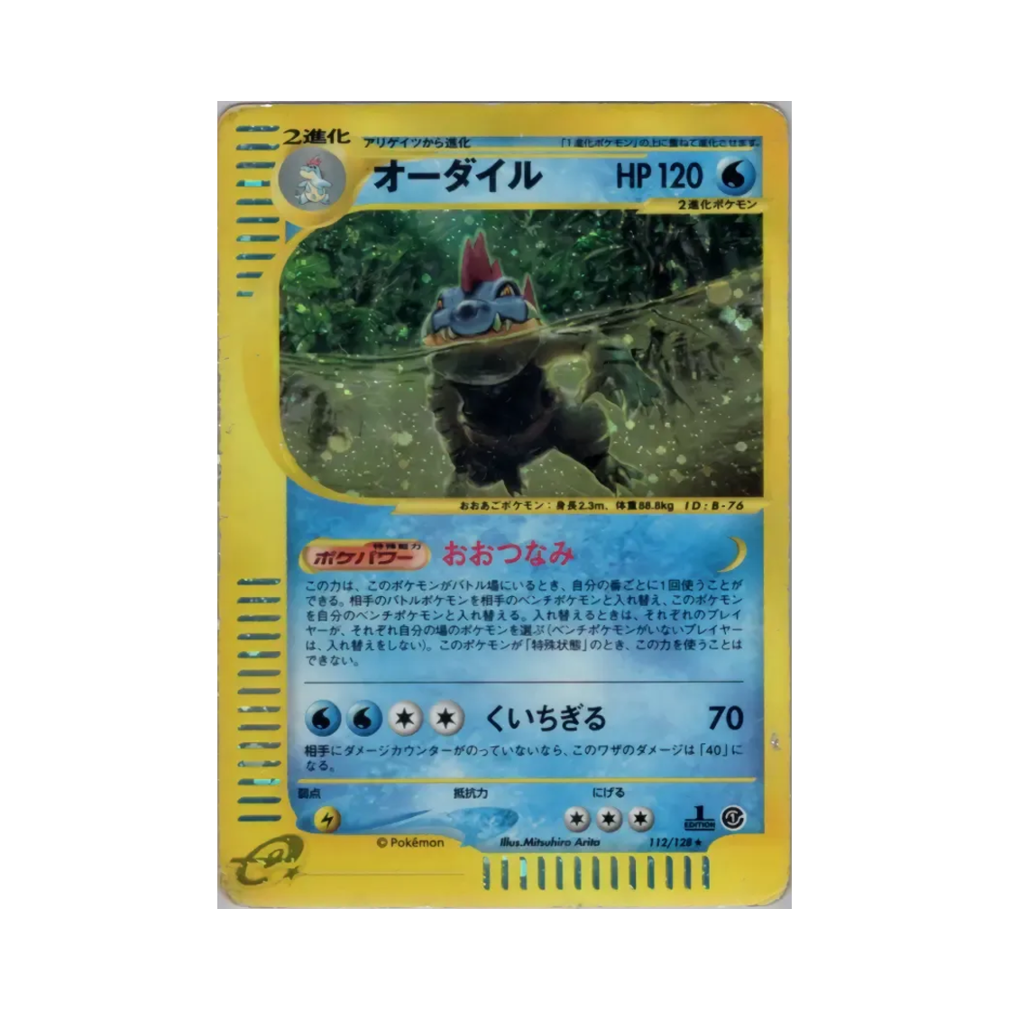 포켓몬 TCG 장크로다일 R 베이스 익스펜션 팩 (일어판)(Pokemon TCG Feraligatr R Base Expansion Pack (Japanese Ver.)) - 1