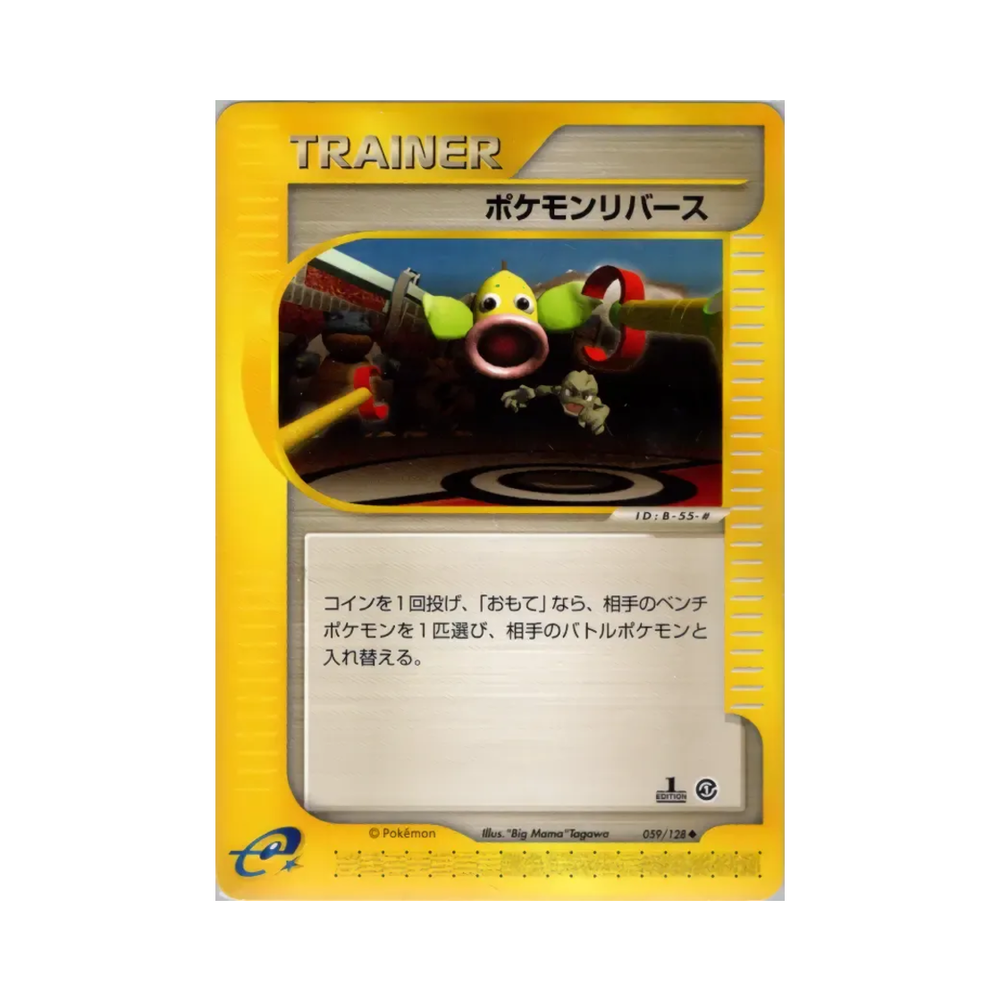 포켓몬 TCG 포켓몬 리버설 U 베이스 익스펜션 팩 (일어판)(Pokemon TCG Pokemon Reversal U Base Expansion Pack (Japanese Ver.)) - 1
