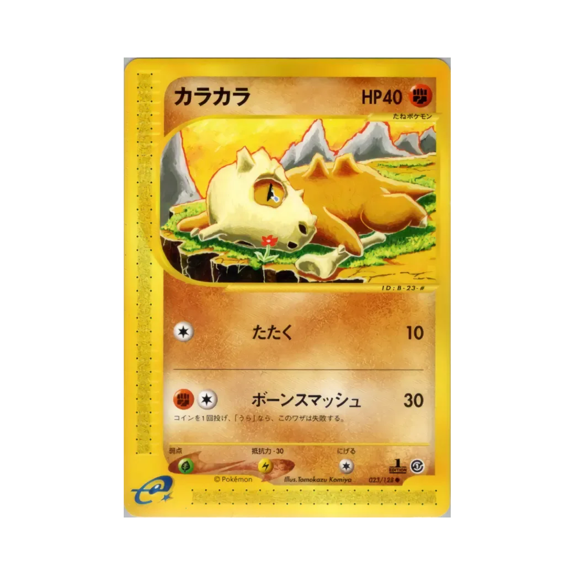 포켓몬 TCG 탕구리 C 베이스 익스펜션 팩 (일어판)(Pokemon TCG Cubone C Base Expansion Pack (Japanese Ver.))