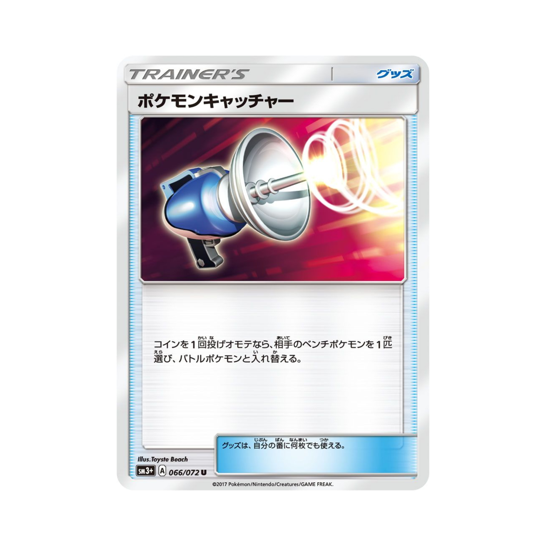 포켓몬 TCG 포켓몬 캐처 U 빛나는 전설 (일어판)(Pokemon TCG Pokemon Catcher U Shining Legends (Japanese Ver.)) - 1