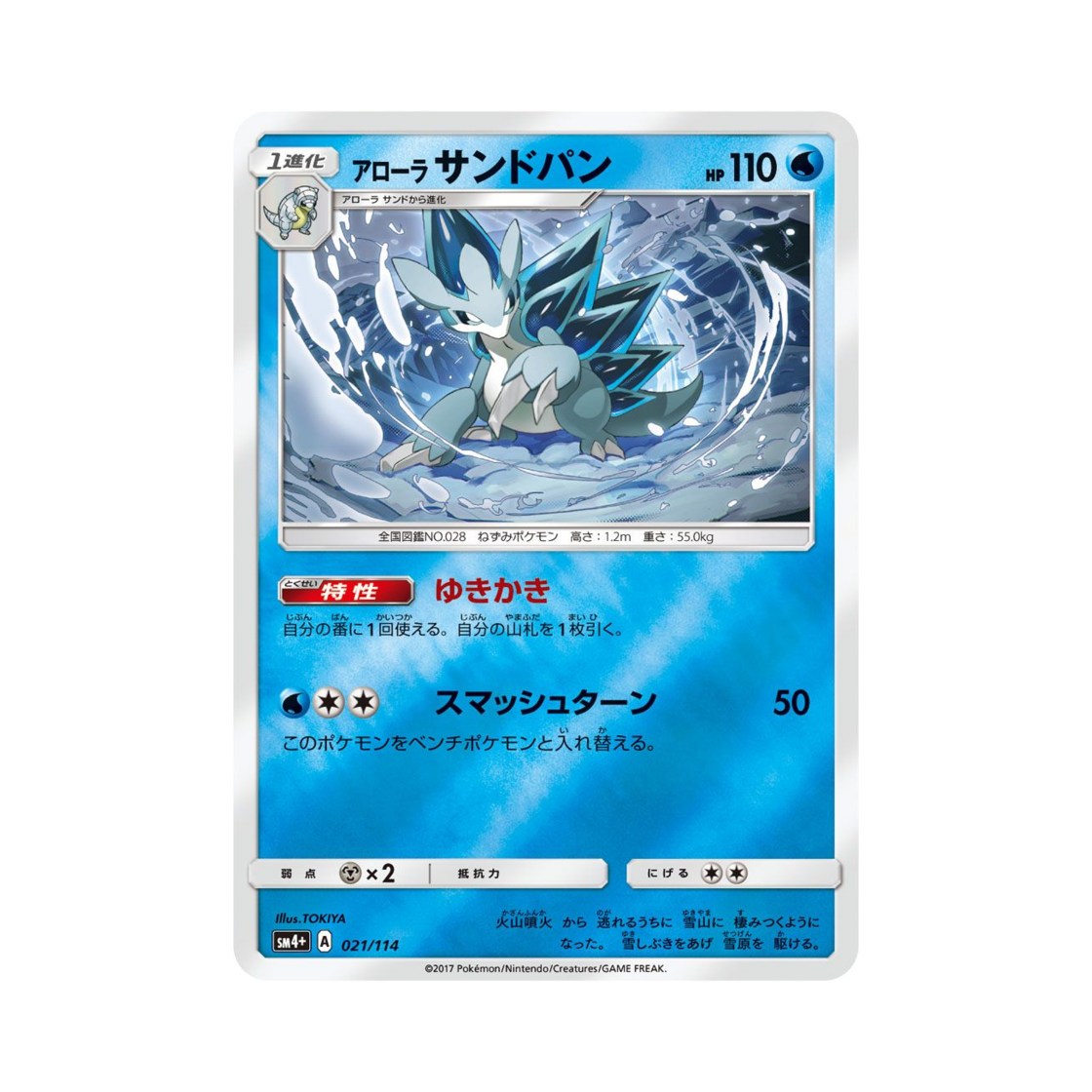 포켓몬 TCG 알로라 고지 GX 배틀부스트 (일어판)(Pokemon TCG Alolan Sandslash Gx Battle Boost (Japanese Ver.))