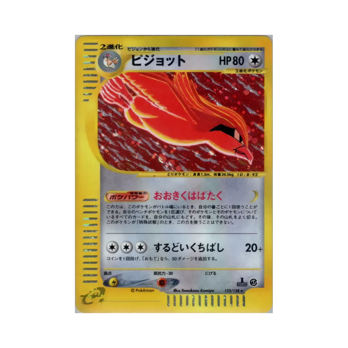123-128 Pokemon TCG Pidgeot R Base Expansion Pack (Japanese Ver.)