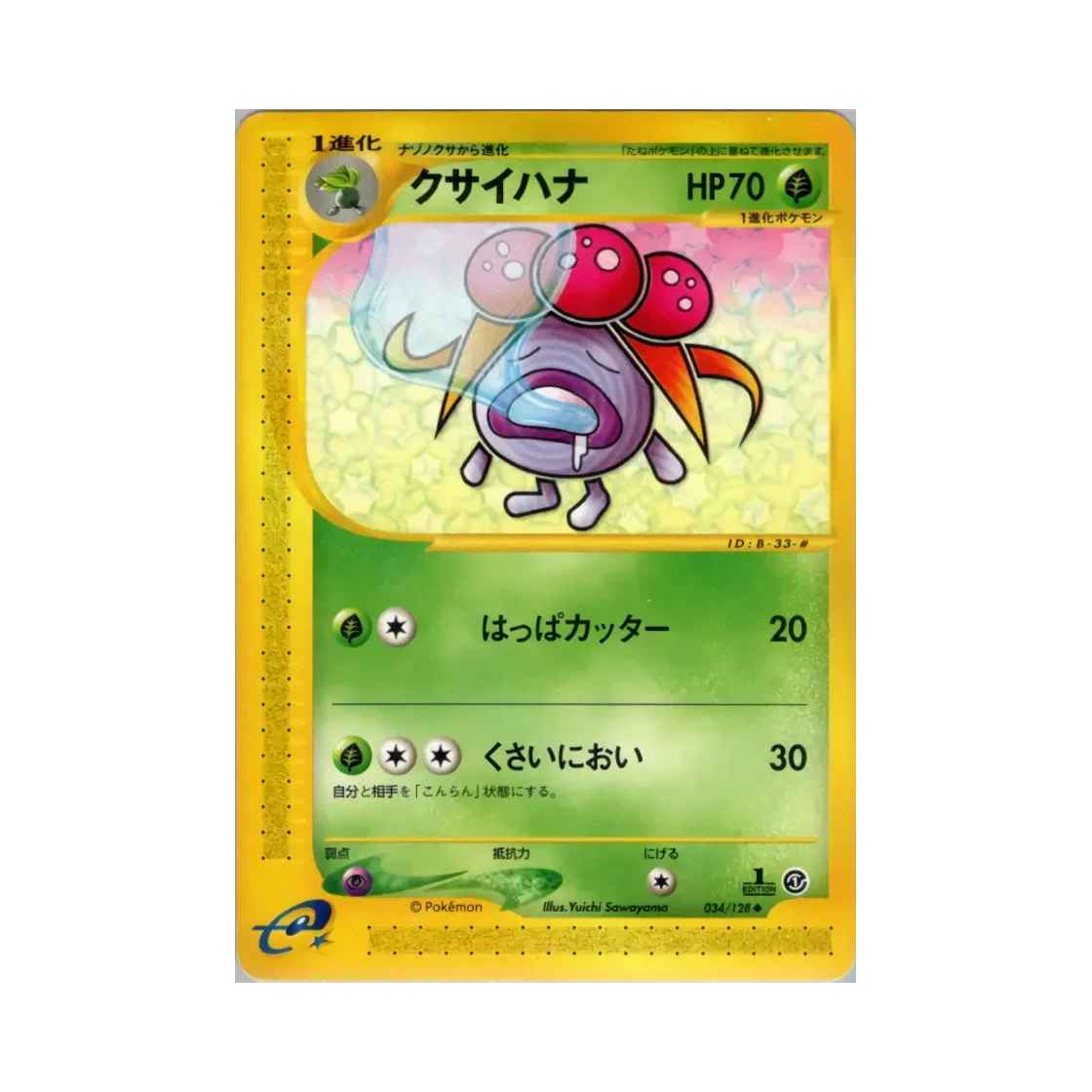 포켓몬 TCG 냄새꼬 U 베이스 익스펜션 팩 (일어판)(Pokemon TCG Gloom U Base Expansion Pack (Japanese Ver.)) - 1