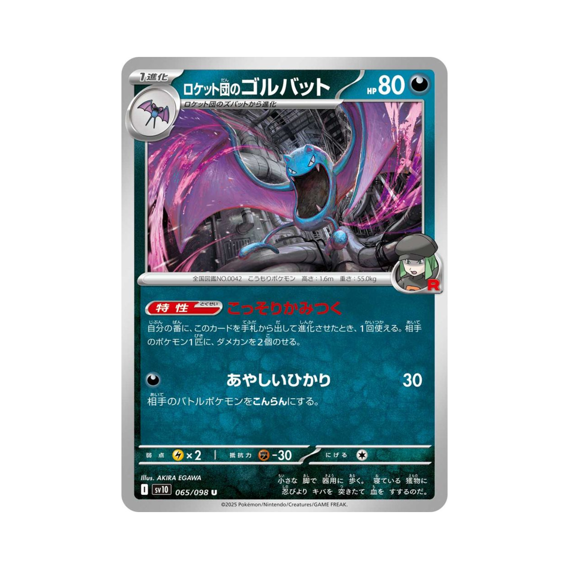 포켓몬 TCG 로켓단의 골뱃 U 로켓단의 영광 (일어판)(Pokemon TCG Team Rocket's Golbat U Glory of Team Rocket (Japanese Ver.)) - 1