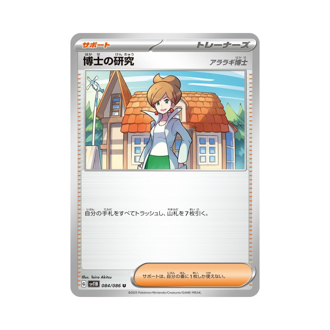포켓몬 TCG 박사의 연구 U 블랙 볼트 (일어판)(Pokemon TCG Professor's Research U Black Bolt (Japanese Ver.)) - 1