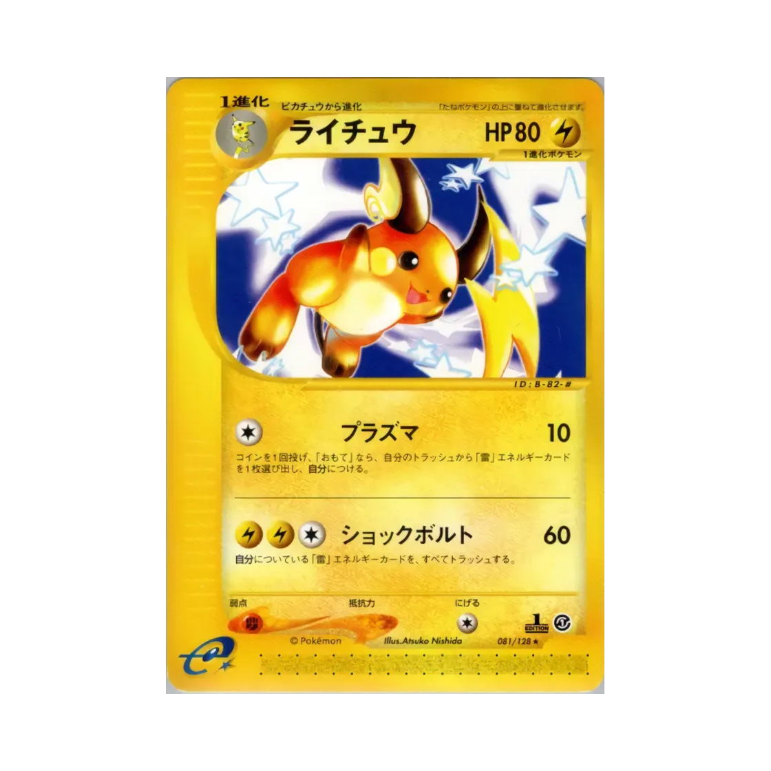 포켓몬 TCG 라이츄 R 베이스 익스펜션 팩 (일어판)(Pokemon TCG Raichu R Base Expansion Pack (Japanese Ver.))
