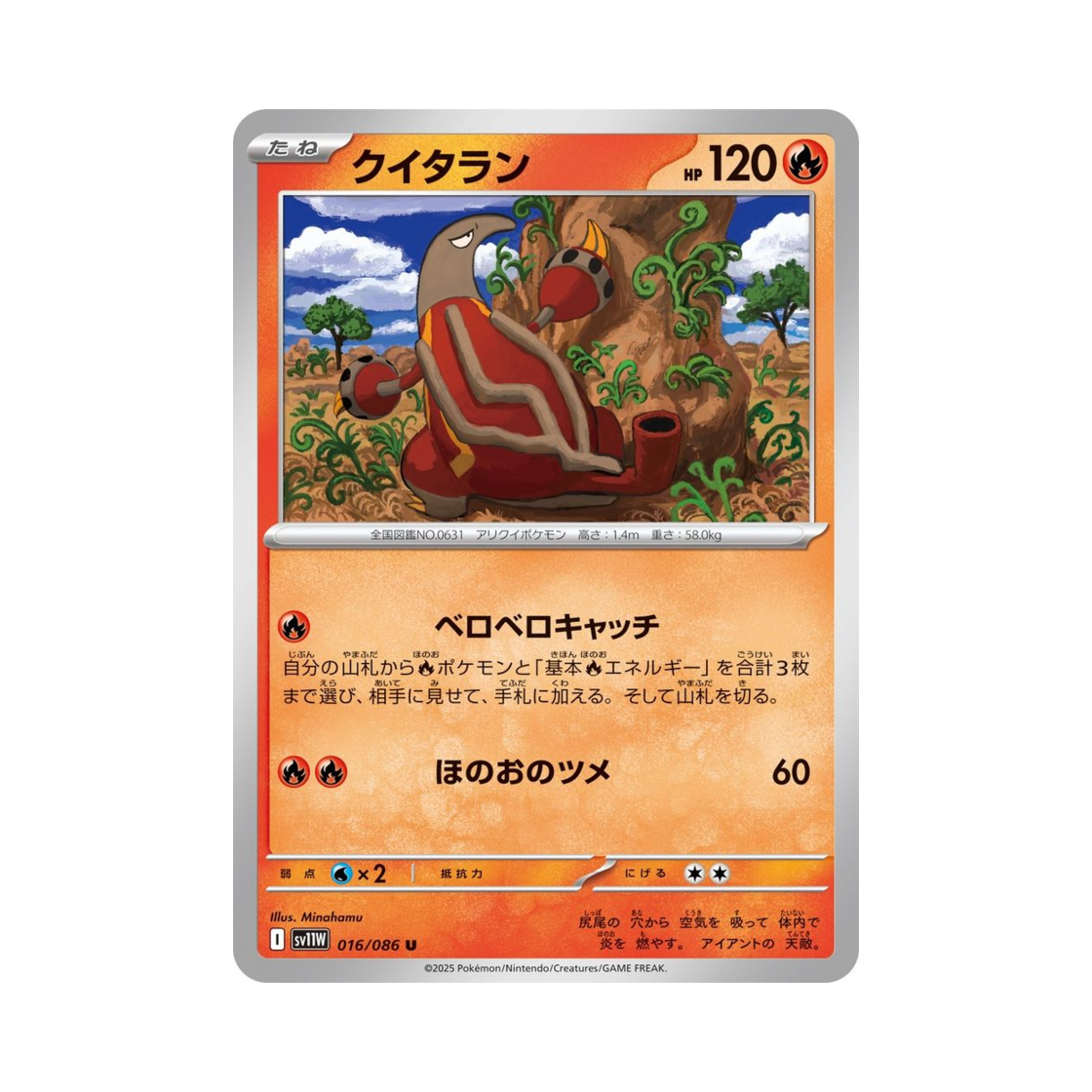 포켓몬 TCG 앤티골 U 화이트 플레어 (일어판)(Pokemon TCG Heatmor U White Flare (Japanese Ver.)) - 1