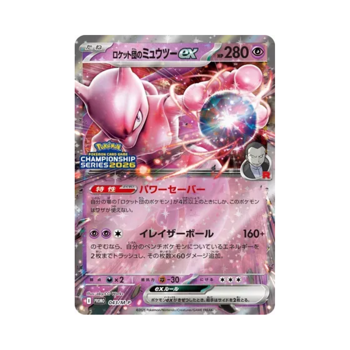 PROMO043-M-P Pokemon TCG Team Rocket's Mewtwo ex P Mega Evolution Promos (Japanese Ver.)