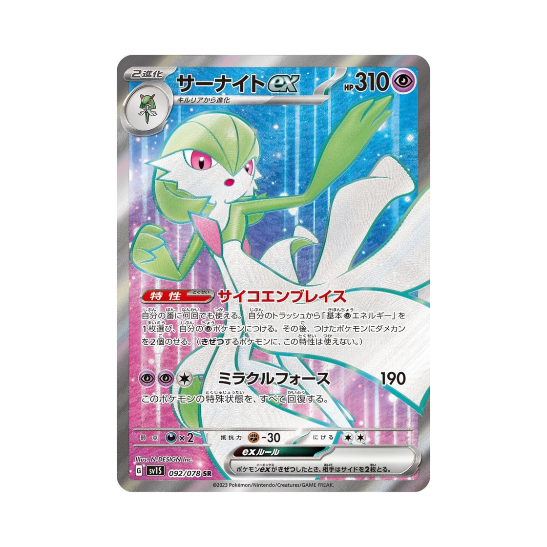 SV1S092-078 Pokemon TCG Gardevoir ex SR Scarlet ex (Japanese Ver.)
