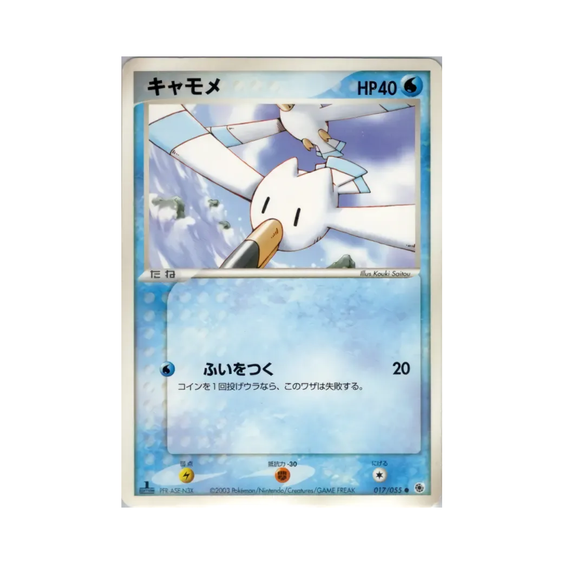 포켓몬 TCG 갈모매 C 어드벤스드 익스팬션 팩 (일어판)(Pokemon TCG Wingull C Adv Expansion Pack (Japanese Ver.))