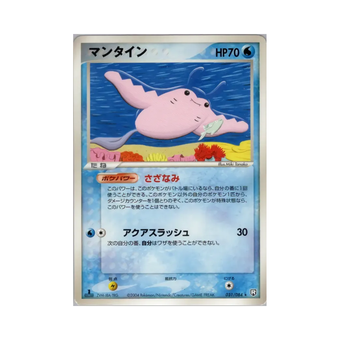 포켓몬 TCG 만타인 R 팀 로켓 스트라이크스 백 (일어판)(Pokemon TCG Mantine R Team Rocket Strikes Back (Japanese Ver.)) - 1
