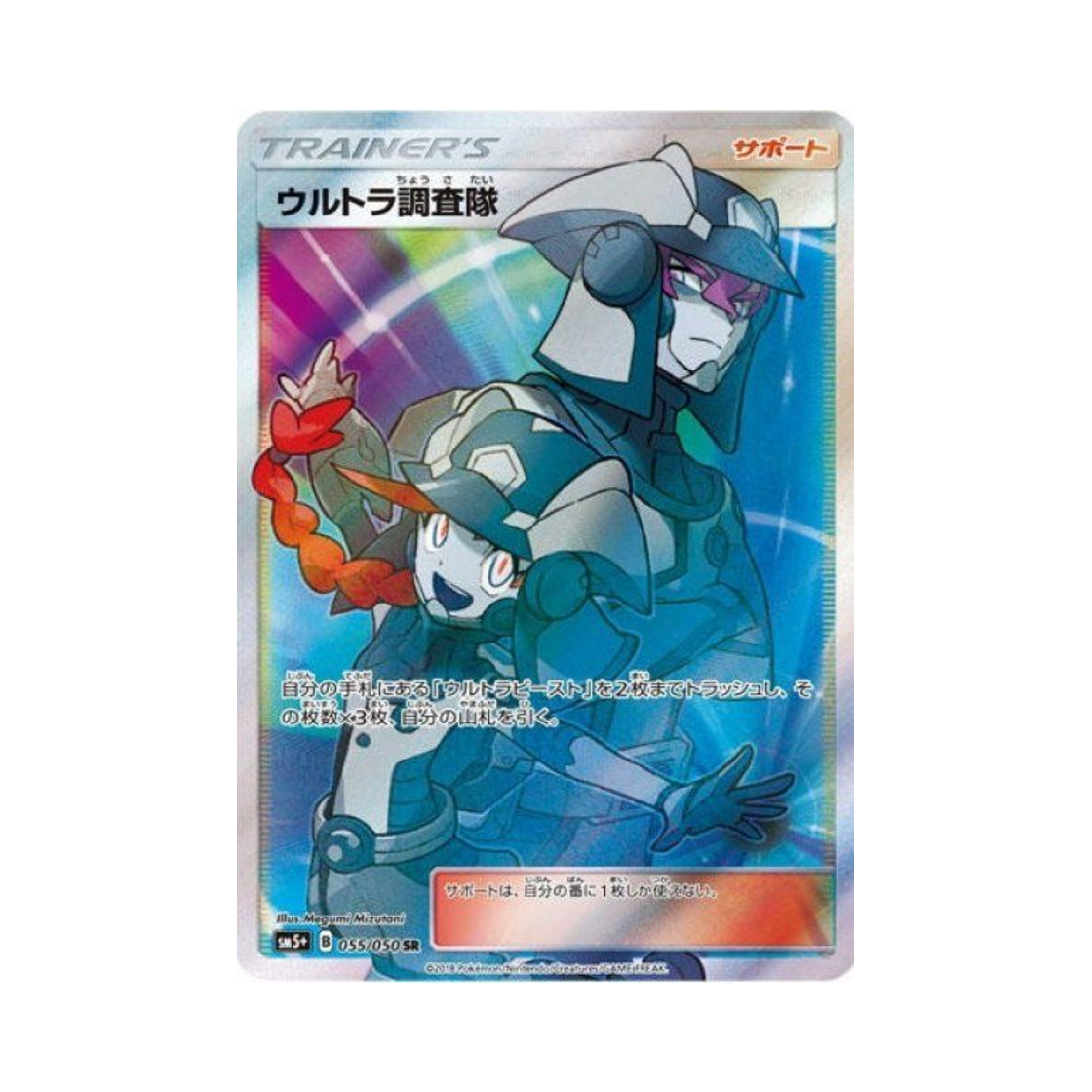 SM5+-055-050 Pokemon TCG Ultra Recon Squad SR Ultra Forces (Japanese Ver.)