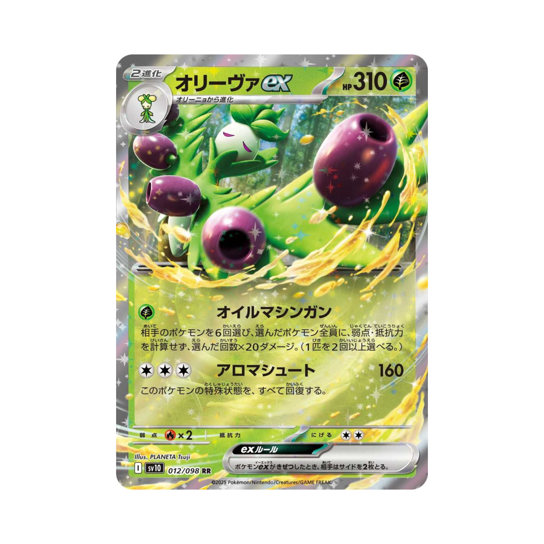 포켓몬 TCG 올리르바 ex RR 로켓단의 영광 (일어판)(Pokemon TCG Arboliva ex RR Glory of Team Rocket (Japanese Ver.)) - 1