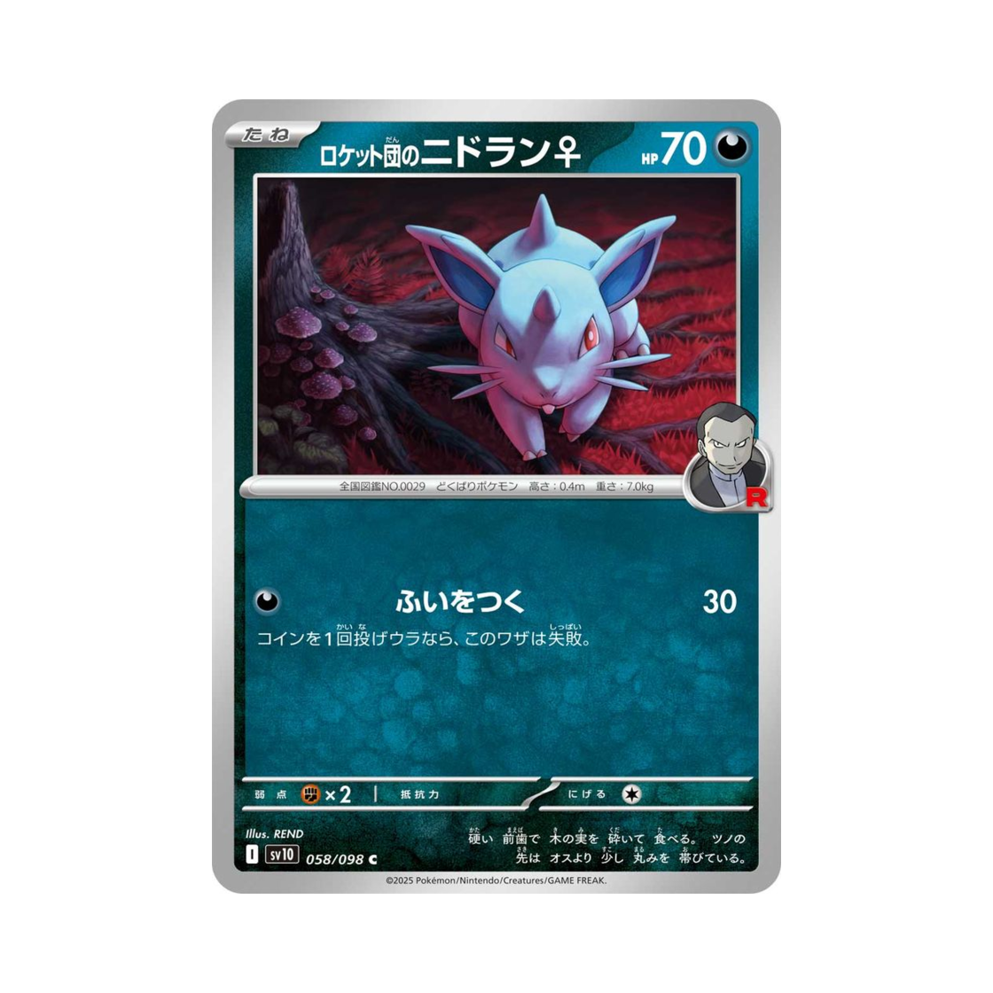 포켓몬 TCG 로켓단의 니드런♀ C 로켓단의 영광 (일어판)(Pokemon TCG Team Rocket's Nidoran♀ C Glory of Team Rocket (Japanese Ver.)) - 1