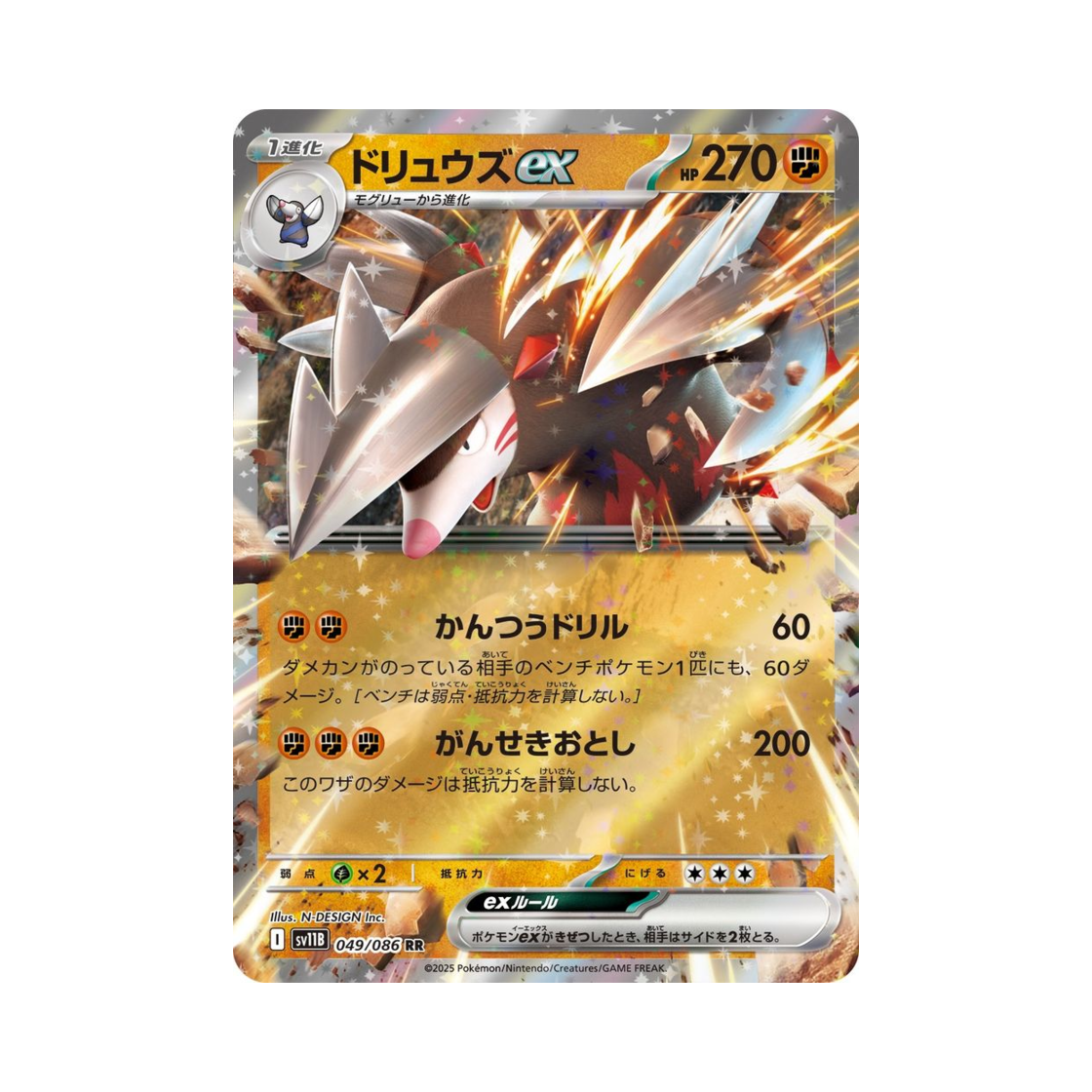 포켓몬 TCG 몰드류 ex RR 블랙 볼트 (일어판)(Pokemon TCG Excadrill ex RR Black Bolt (Japanese Ver.)) - 1