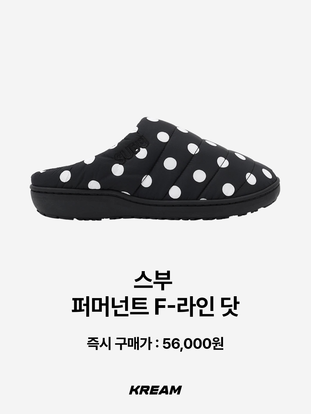 Subu Down Sandal Exclusive Star, Subu Permanent F-Line Dots 착용 스타일 - 3