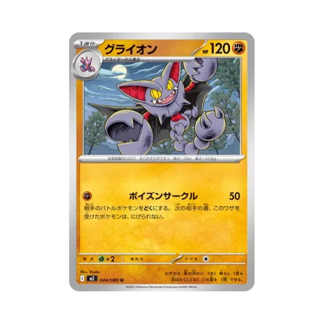 포켓몬 TCG 글라이온 U 인페르노 X (일어판)(Pokemon TCG Gliscor U Inferno X (Japanese Ver.)) - 1