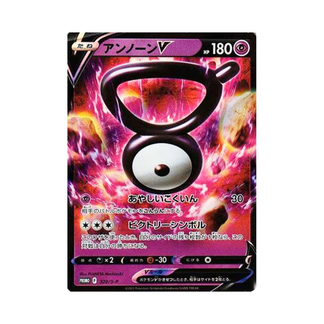 포켓몬 TCG 안농 V P 소드&실드 프로모 카드 (일어판)(Pokemon TCG Unown V P Sword & Shield Promos (Japanese Ver.)) - 1