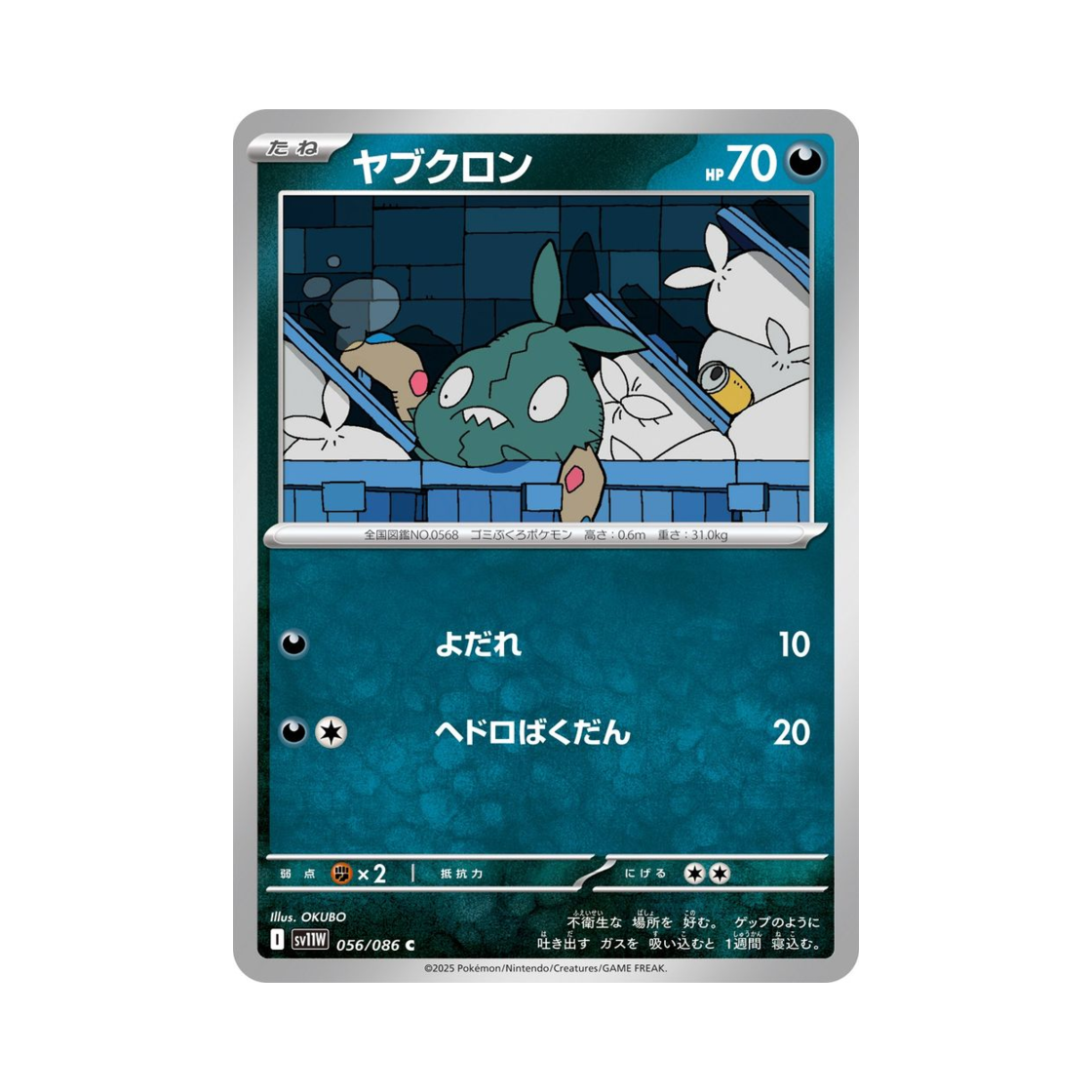 포켓몬 TCG 깨봉이 C 화이트 플레어 (일어판)(Pokemon TCG Trubbish C White Flare (Japanese Ver.)) - 1