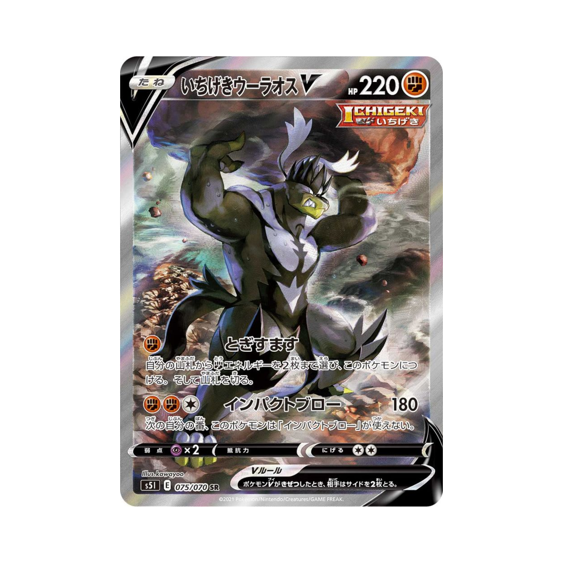 S5I075-070 Pokemon TCG Single Strike Urshifu V SR Single Strike Master (Japanese Ver.)
